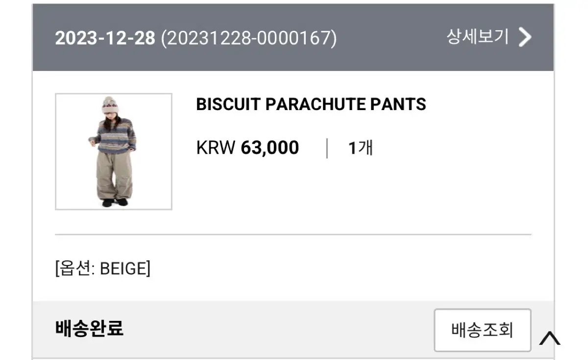 릿킴 BISCUIT PARACHUTE PANTS